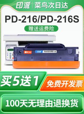 银牌适用于Pantum Pd-216S硒鼓P2215W墨水硒鼓P2208W学习版M6212W
