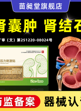 苗昶堂肾囊肿贴肾结石腰腹疼痛用膏药贴蛋白血尿肾功能障碍穴位贴