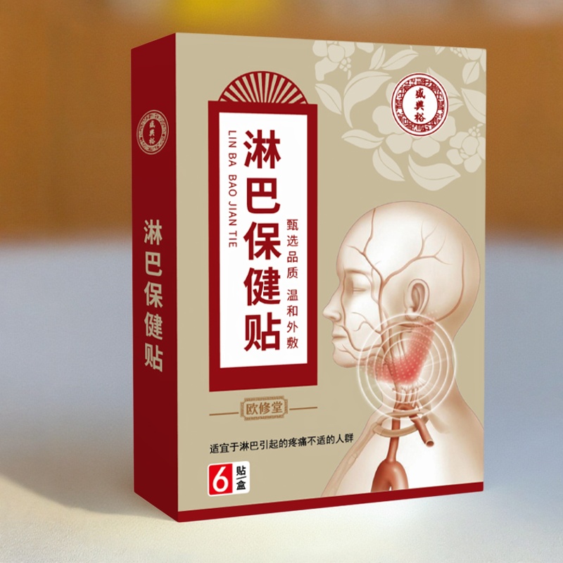 淋巴结肿大散结贴膏专脖子颈部消散膏腋下副乳用消穴位贴除疏通