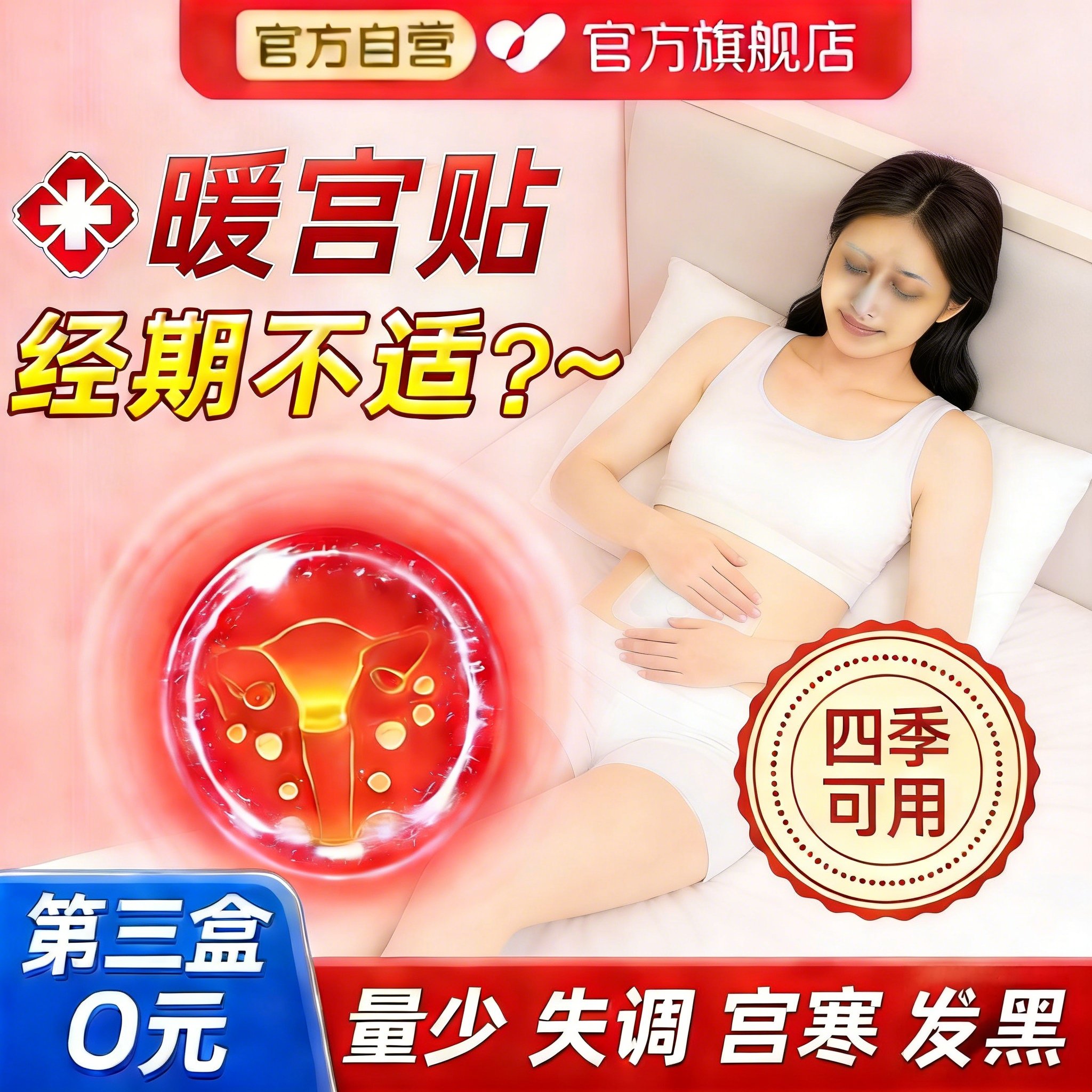 暖宝宝暖贴大姨妈艾草贴宫暖正品调理女生用月经宫寒暖身发热足贴,居家日用,保暖贴/热敷贴,淘宝优惠券,粉丝福利购,淘宝优惠卷