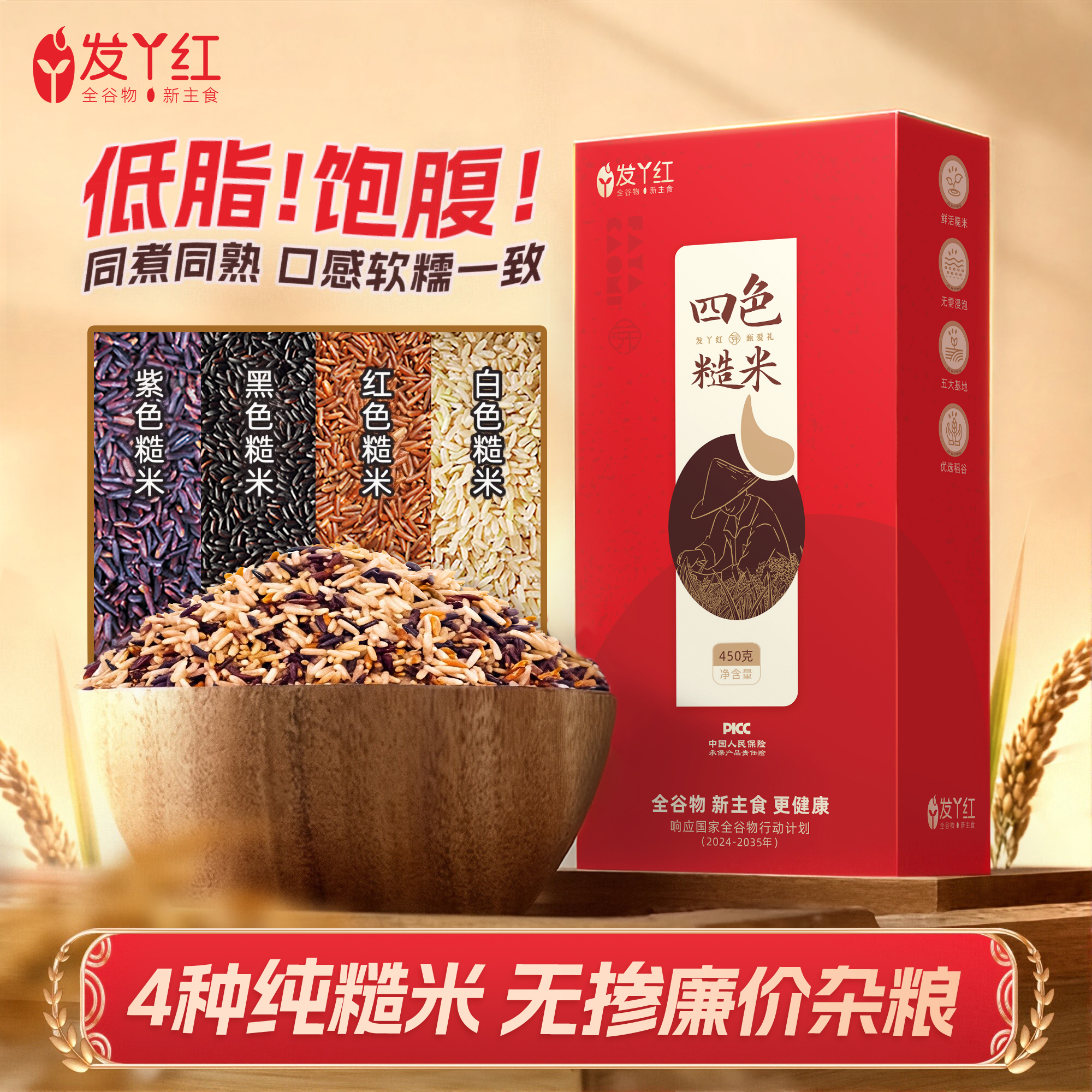 发丫红四色鲜活糙米450g控糖主食