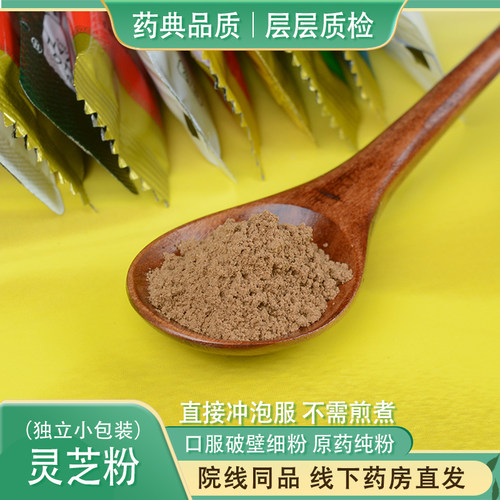 灵芝粉2g/袋*10袋院线品质精选