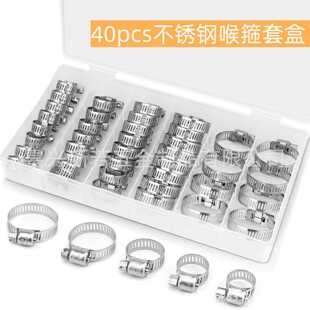 热销40pcs盒装不锈钢卡箍煤气管紧固水管抱箍喉箍蠕虫软管夹