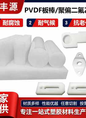 白透PVDF棒 耐酸碱PVDF板 聚偏二氟乙烯圆棒 pvdf板材 刚氟龙棒材