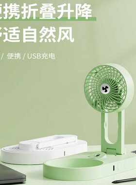 新款折叠加湿小风扇usb迷你桌面循环风扇便携喷雾手持充电冷电动