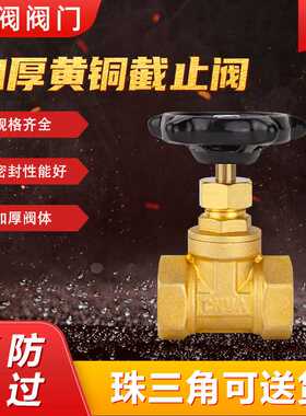 中阀黄铜截止阀J11W-16T内螺纹加厚4/6分DN15DN20自来水开关阀门