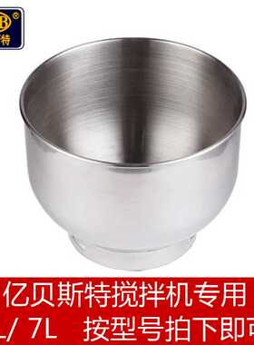 亿贝斯特EB-1701X/1702/2001和面机专配搅拌锅容器7L/8L/5L面盆