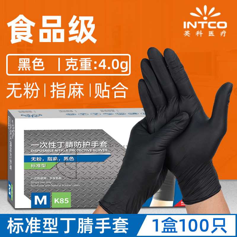 英科K85丁腈手套黑色耐用一次性食品餐饮实验厨房洗碗丁腈橡胶