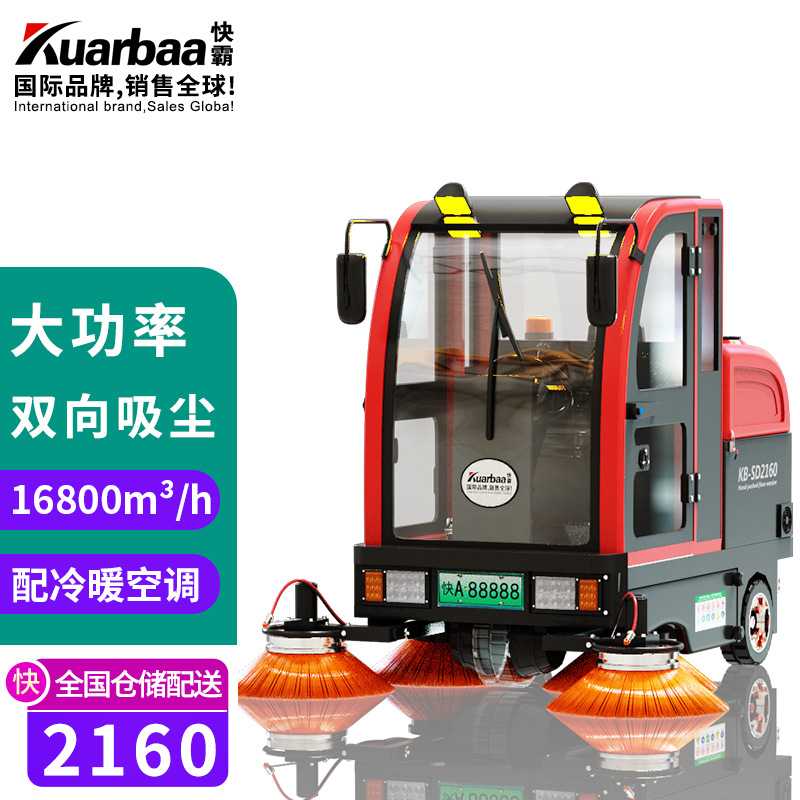 快霸驾驶式扫地机工业全自动扫地车工厂车间垃圾清扫车 KB-SD2160