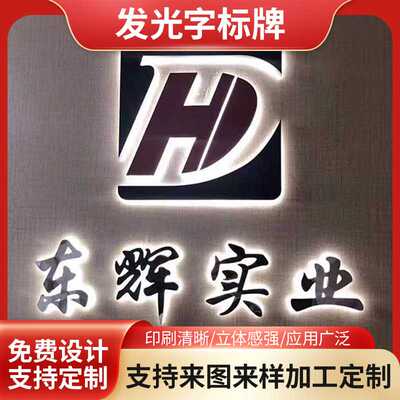 供应亚克力LED发光机加工广告牌 店铺门面不锈钢立体发光字标牌