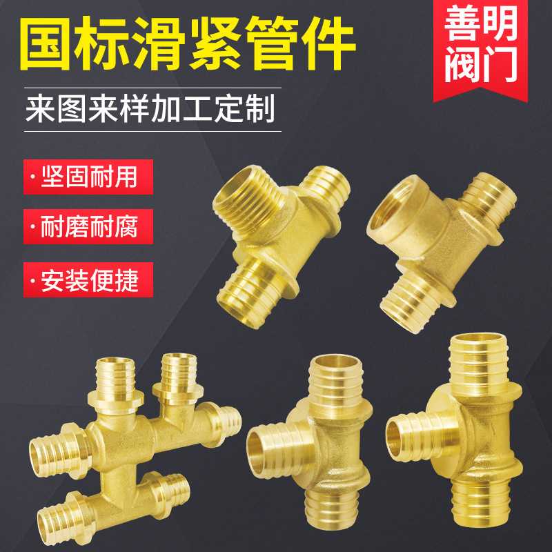 国标全铜滑紧件家装水暖六通管件 过桥三通双管并联PEX管件图片