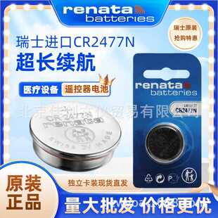 renata瑞士CR2477N纽扣电池汽车钥匙遥控器电池仪表仪器3V锂电池