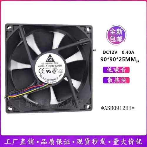 台达AFB0912HH 9025 9225直流12V0.40A9cm变频器滚珠机箱散热风扇
