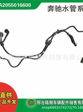 A2055016600适用奔驰汽车排气管C级C200 C180副水壶水管