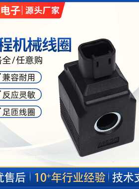 JCB电磁阀线圈12V 24V杰西博装载机配件25/221263 717 吊车线圈