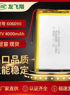 UFX606090 4000mAh 3.7V 聚合物电池，LED灯，幼教机器人电池