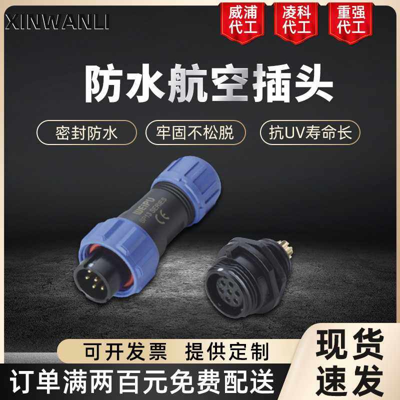 威浦航空工业插座电缆插头 SP1310/P+SP1312/S机械设备电源插座