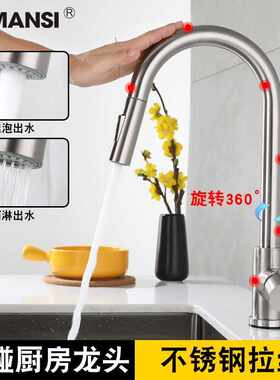 厨房触摸感应不锈钢水龙头菜盆感应可抽拉式旋转家用厨房冷热龙头