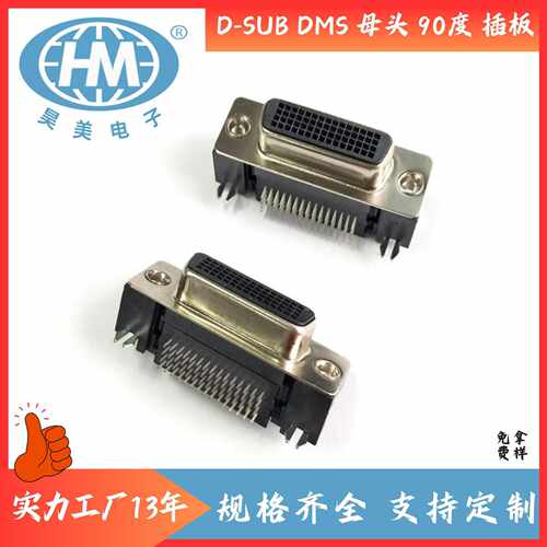 厂家 DMS 60PIN母座 半金90度弯脚 插板式DVI 60PIN插座