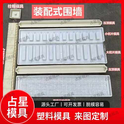 装配式围栏模具立柱压顶模具大小栏片模具柱帽模具蘑菇石纹模具