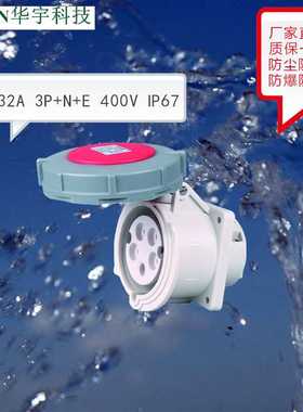 厂家供应工业防尘防水插座 暗装直插座5P32AIP67 6H红色HY-4251