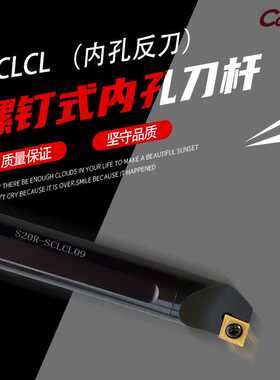 SCLCL 反刀数控刀杆内孔镗孔刀S08K/10K/12M/16Q/20R-SCLCL 06 09