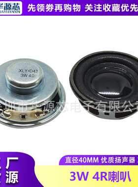 扬声器 3W 4R 40MM 3瓦 4欧 18MM厚度迷你功放专用橡皮胶边小喇叭