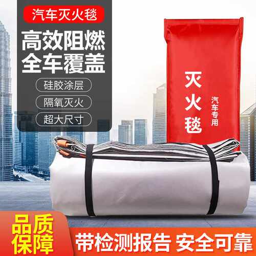 电瓶车汽车灭火毯消防火阻燃布玻璃纤维耐高温充电动车衣自燃隔氧