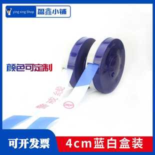 4cm宽蓝白盒装警戒线注意安全警示带施工安全隔离带