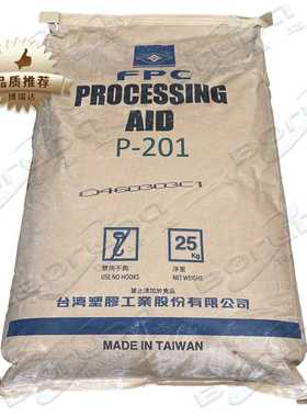 台塑FPC PA P-201促进PVC塑化弹性/提高尺寸稳定台塑p201加工助剂