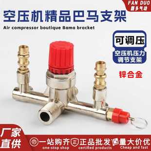 空压机打气泵配件横担巴马开关支架座放气阀门出气压力调节器