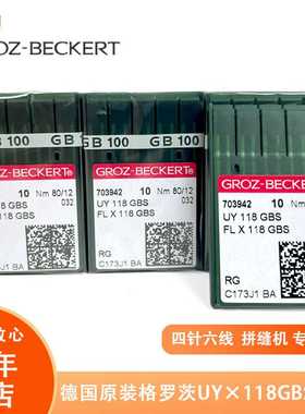 格罗茨UY*118GBS绷缝机针 工业缝纫机FL118GHS针 四针六线针