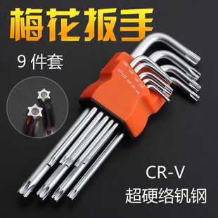 梅花星形米字内六角花扳手9件螺丝刀T10T15T20T25T27T30T40T45T50
