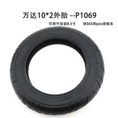万达10*2外胎P1069  电动滑板车M365/Pro10寸改装轮胎 10寸充气胎
