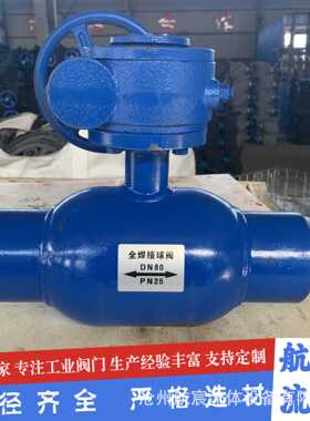 全焊接球阀Q361F-25C蜗轮焊接球阀管道阀门全焊接阀门供热球阀