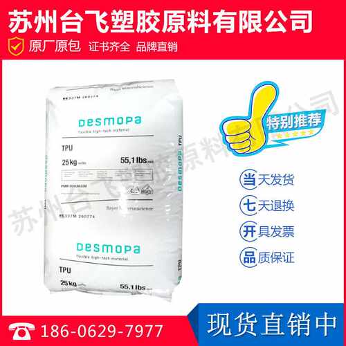 TPU/德国拜耳/588E 注塑级 挤出级 耐水解 耐低温 运动器材