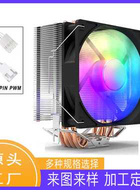 cpu散热器 温控 四铜管rgb 台式电脑 热管散热器 cpu散热风扇