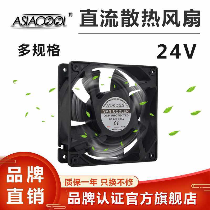 ASIACOOL超5V24V现货23456CM/789CM/8025/12CM/15050散热风扇
