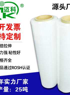 东莞PE拉伸膜 pe45cm3公斤透明缠绕膜围膜 工业塑料缠绕薄膜