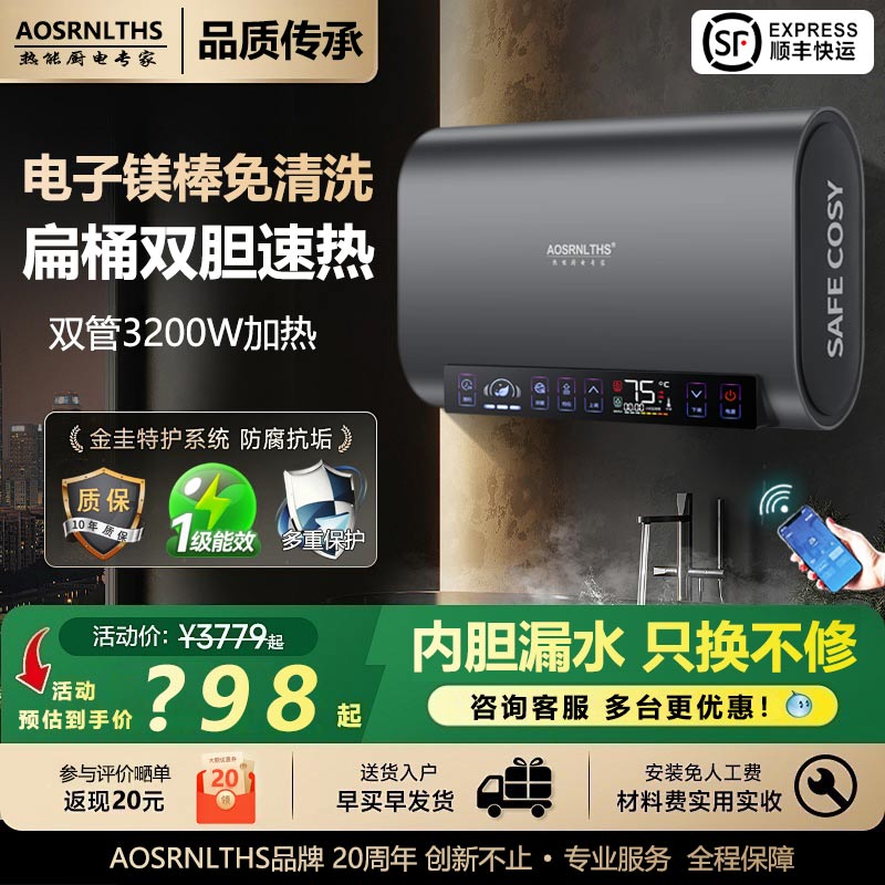 AOSRNLTHS电热水器家用储水式小型超薄省电速热洗澡卫生间50/60升