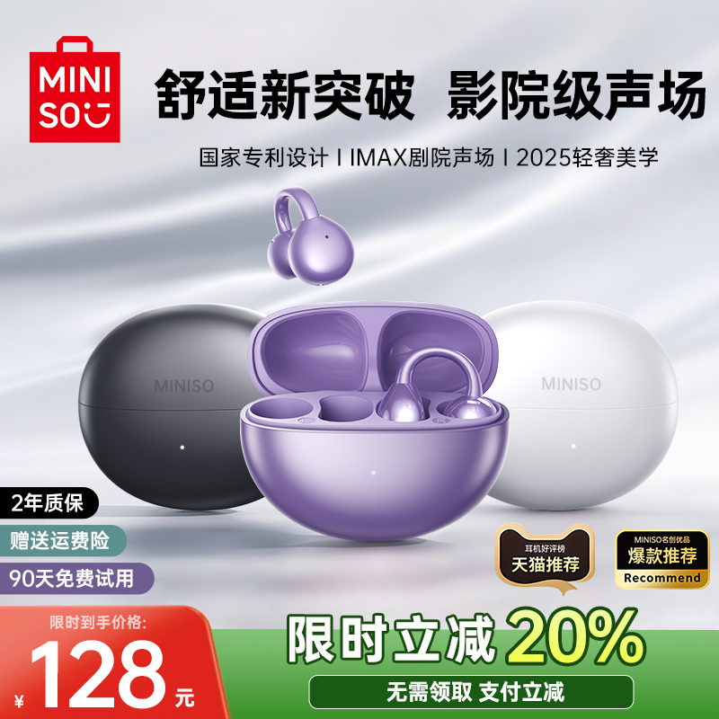 真无线蓝牙耳机名创优品骨传导