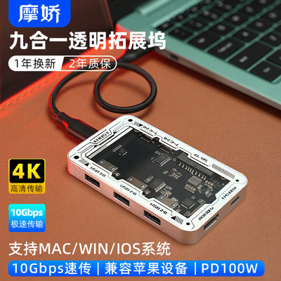 摩娇多口桌面9合1拓展坞typec扩展坞适用于Mac苹果电脑Macbook笔记本转接头hdmi投屏usb3.2分线器PD100W快充