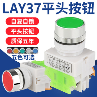 自锁复位点动按钮开关LAY37 11BN平头启动停止开孔Ф22MM红绿黄