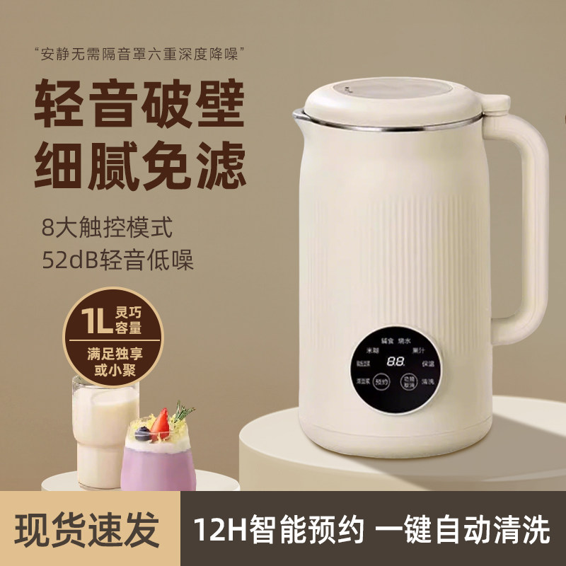 全自动轻音加热豆浆机2025新款家用小型多功能免过滤破壁机果汁机