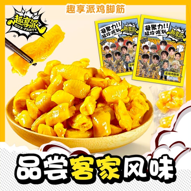 三角洲趣享派盐焗鸡脚筋零食鲜香泡椒味即食卤味肉类下酒菜解馋
