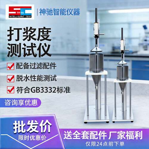 打浆度测定仪叩解度仪纸浆打浆度仪纸张检测仪器浆料打浆度实验