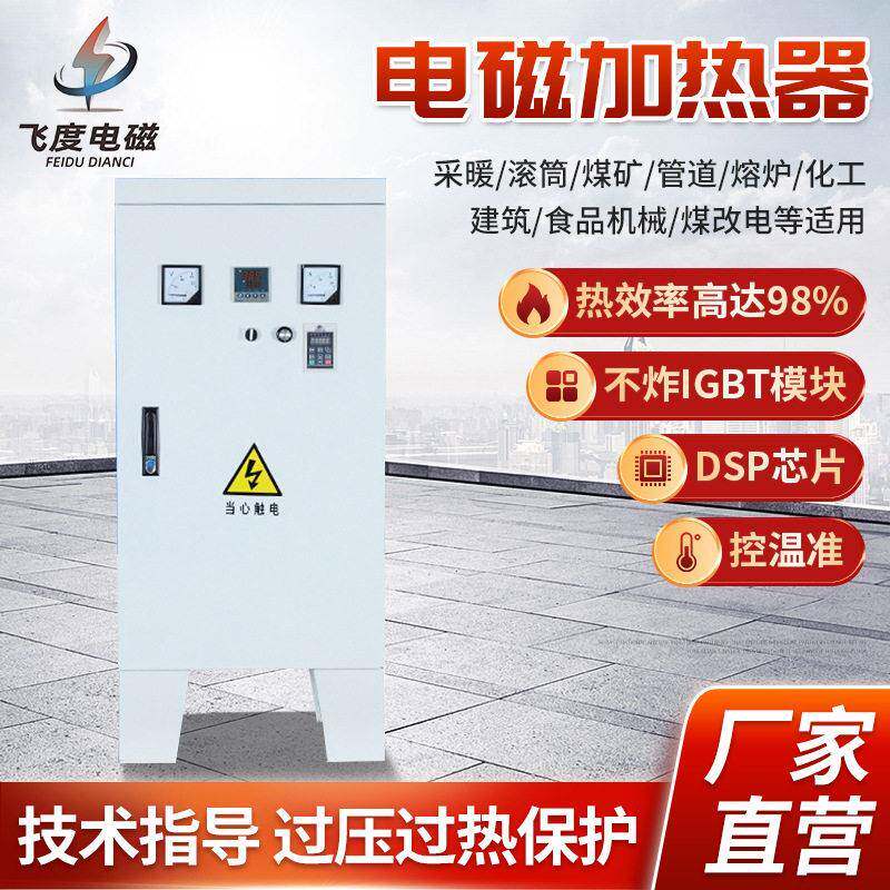 电磁加热器120KW频温电磁感应加热器60KW