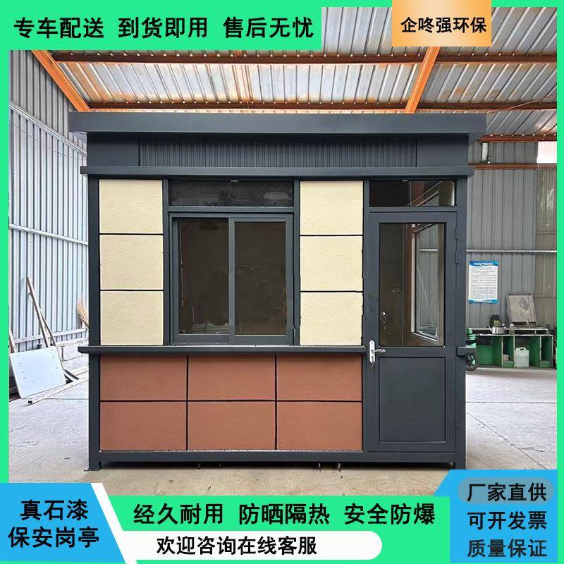 户外真石漆岗亭保安亭小区学校可移动值班门卫室成品钢结构岗亭