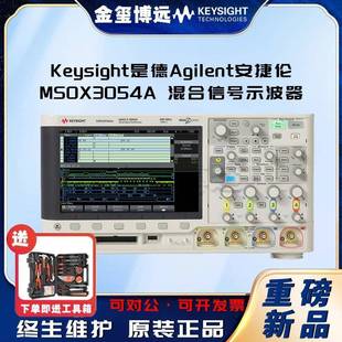 MSOX3054A混合信号示波器
