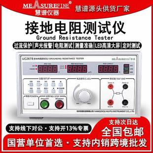 数字高精度导通电阻表安规检测仪 UC2678接地电阻测试仪台式